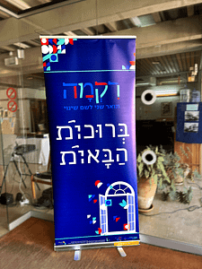 הדפסת מתקן תצוגה רולאפ