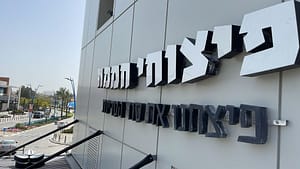 שלט מואר